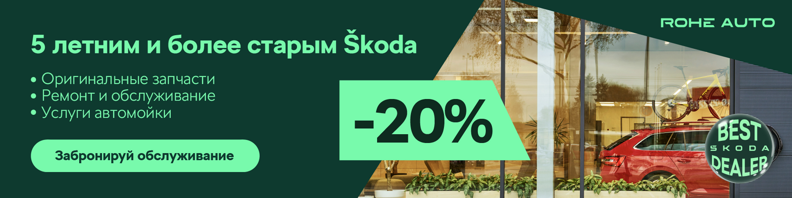 Rohe Auto teenindus -20%